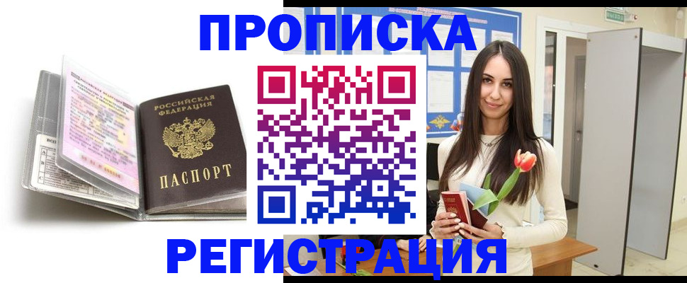 прописка штамп в Лысьве